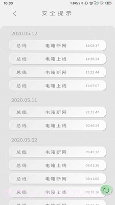 永鼎电管家截图4