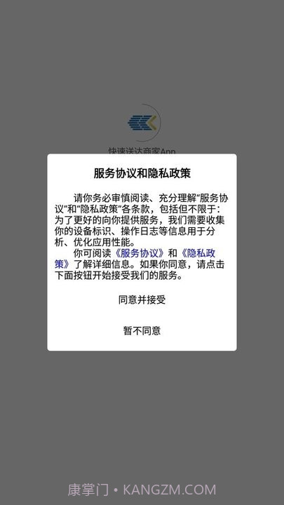 快速送达商家截图3