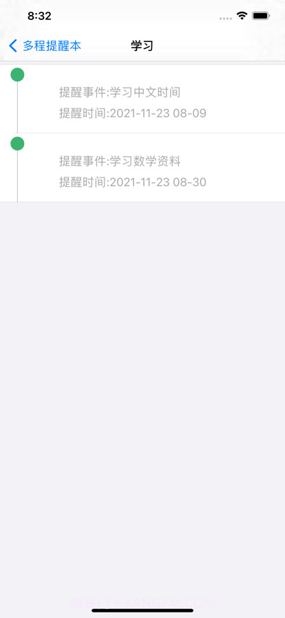 多程提醒本截图3