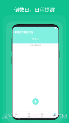 彩霞天气罗盘截图1