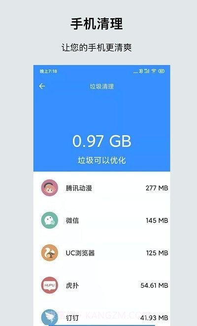 一键清理省电截图1
