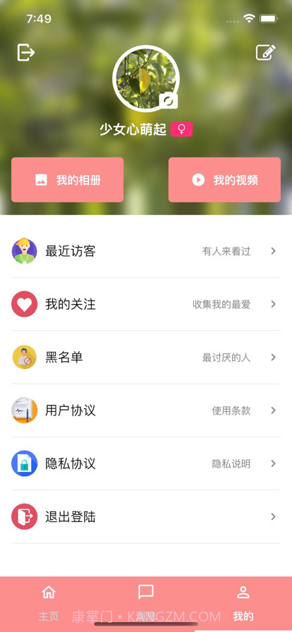 U伴视频截图8 U伴视频截图8