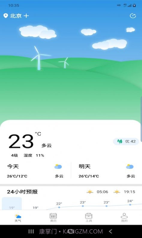 辉林天气截图4 辉林天气截图4