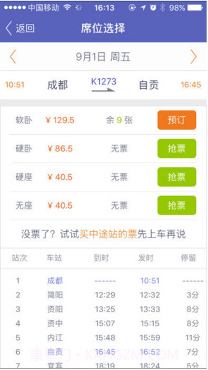 火车票达人截图3 火车票达人截图3