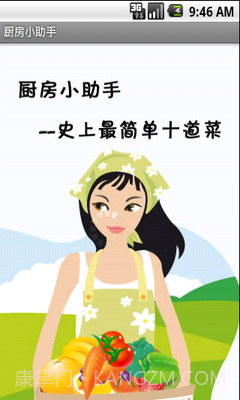 厨房小助手截图1 厨房小助手截图1