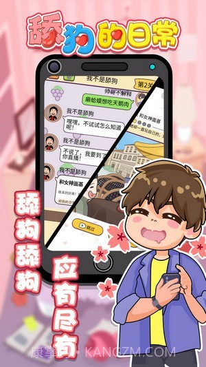 舔狗的日常截图4 舔狗的日常截图4