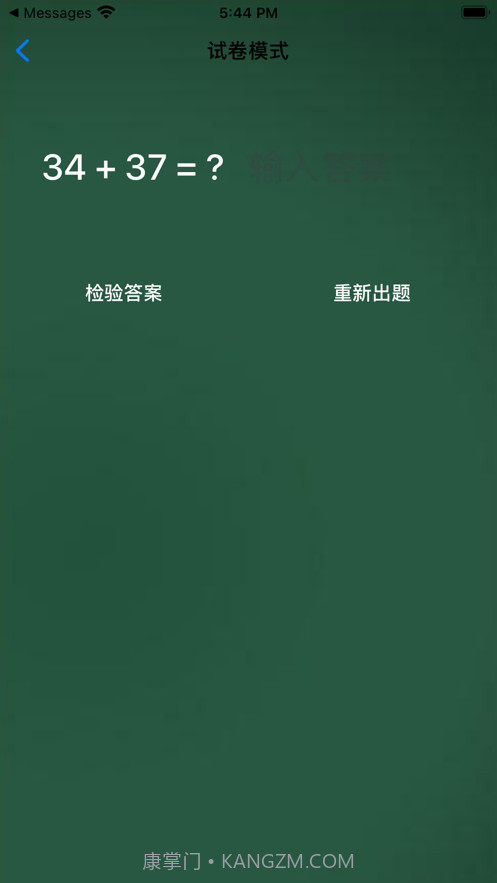 口算练习手册截图3 口算练习手册截图3