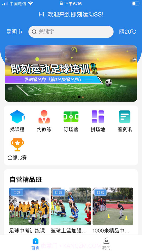 即刻运动SS截图6 即刻运动SS截图6