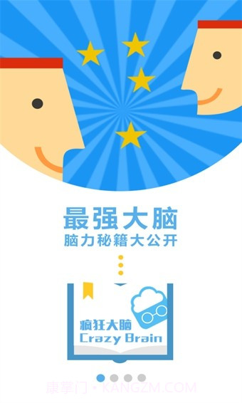 疯狂大脑app最新版截图1 疯狂大脑app最新版截图1