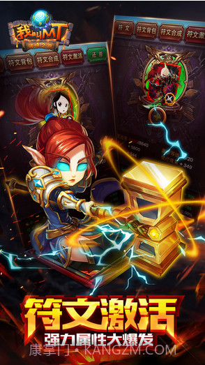 我叫MT Online截图3