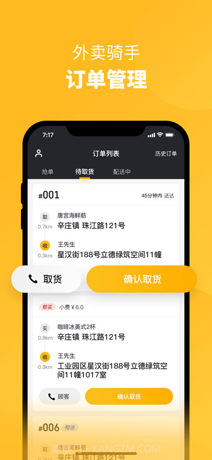 666同城骑手截图1 666同城骑手截图1
