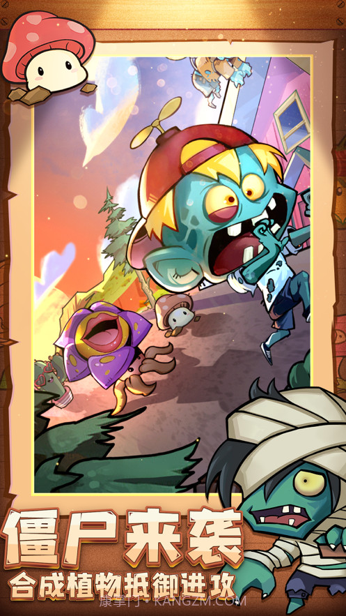 花园战争截图1 花园战争截图1