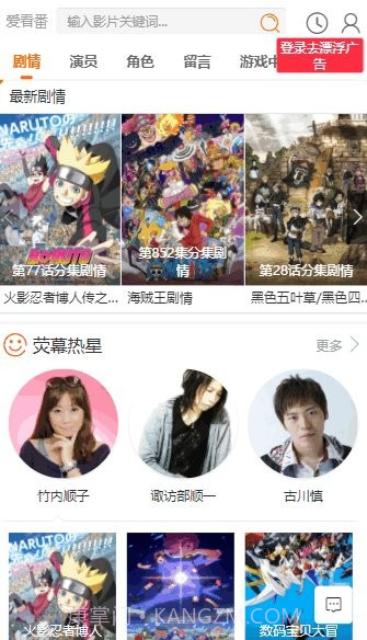 爱看番动漫客户端截图2 爱看番动漫客户端截图2