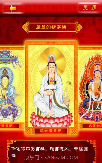 平安护身佛截图4