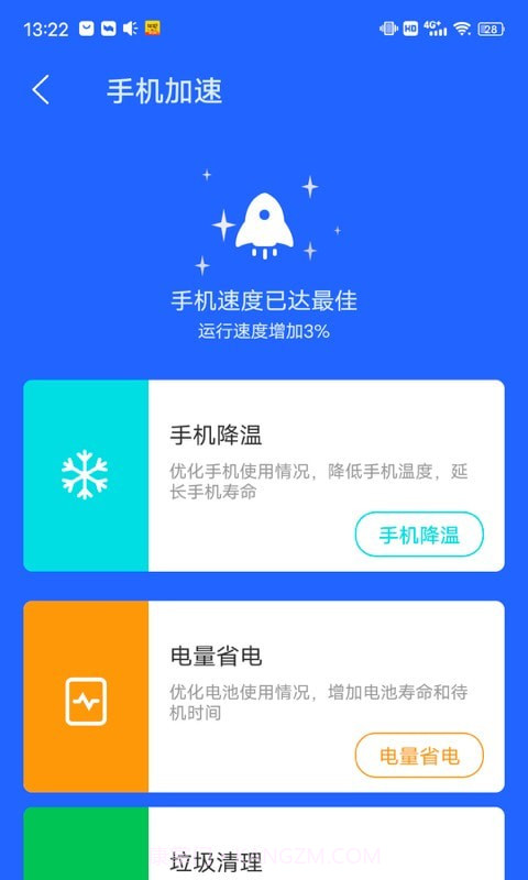 阳光清理管家截图1 阳光清理管家截图1