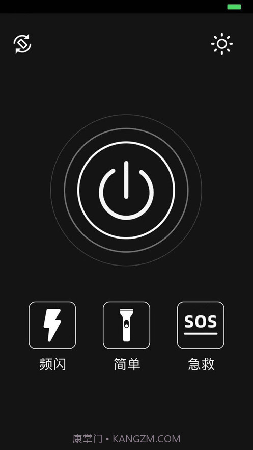 万能手电筒截图1