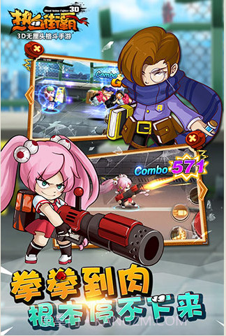 热血街霸3D截图4 热血街霸3D截图4