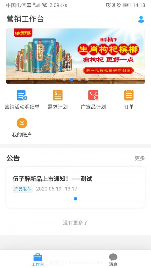 伍子醉营销云截图2 伍子醉营销云截图2