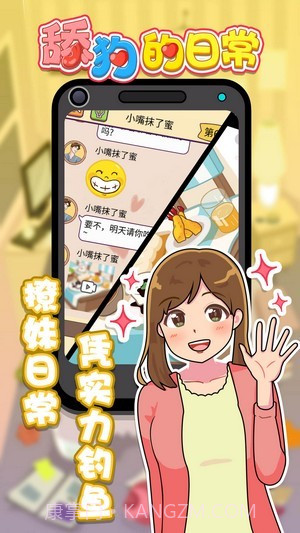 舔狗的日常截图3 舔狗的日常截图3