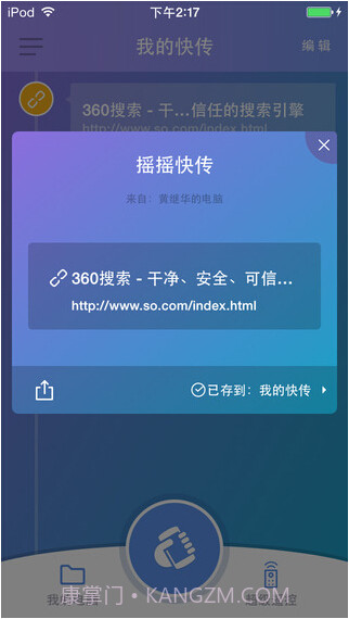360WiFi快传截图2