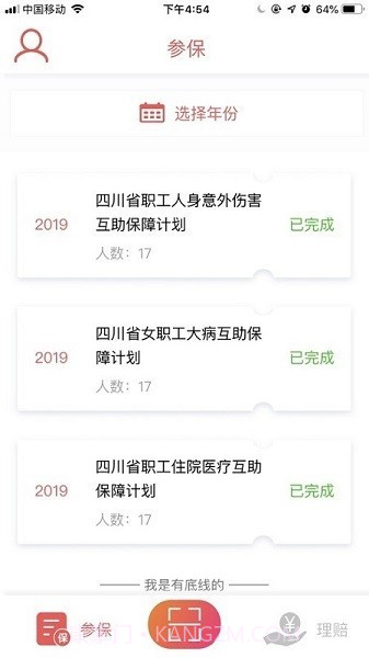 四川互助会截图2 四川互助会截图2