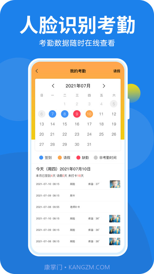 咪笑在线教师端截图3