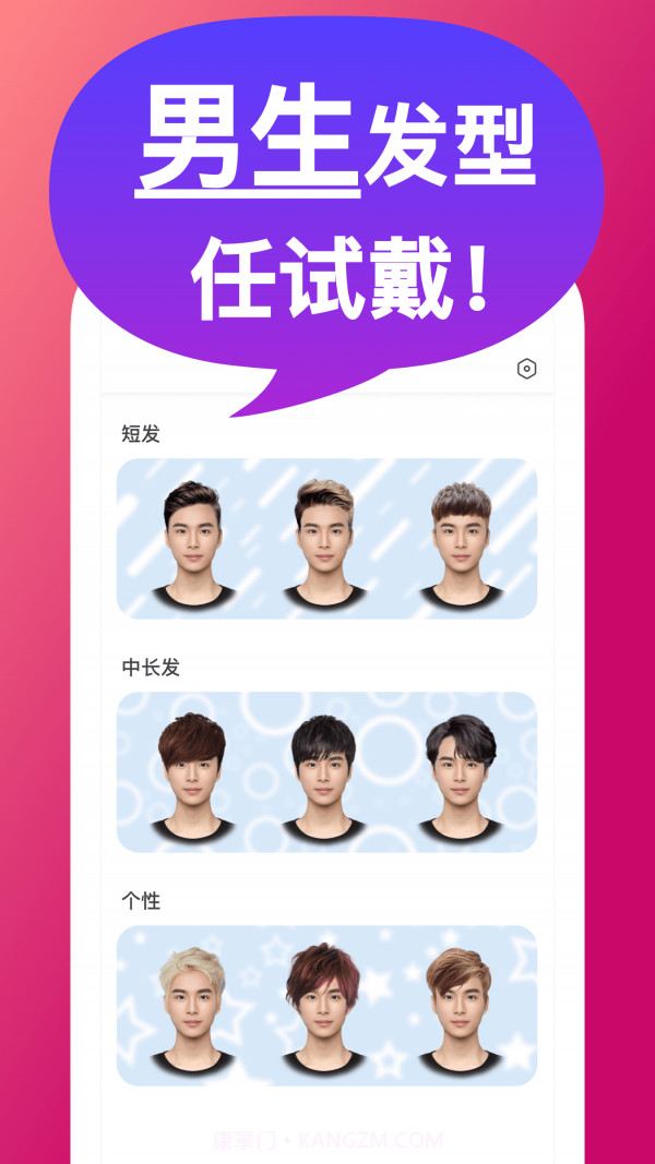 换发型模拟截图4