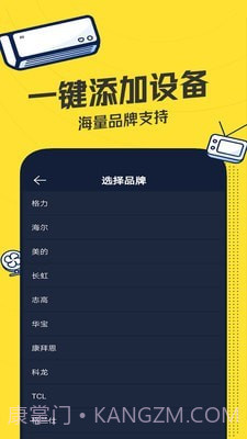轻触万能遥控器截图2