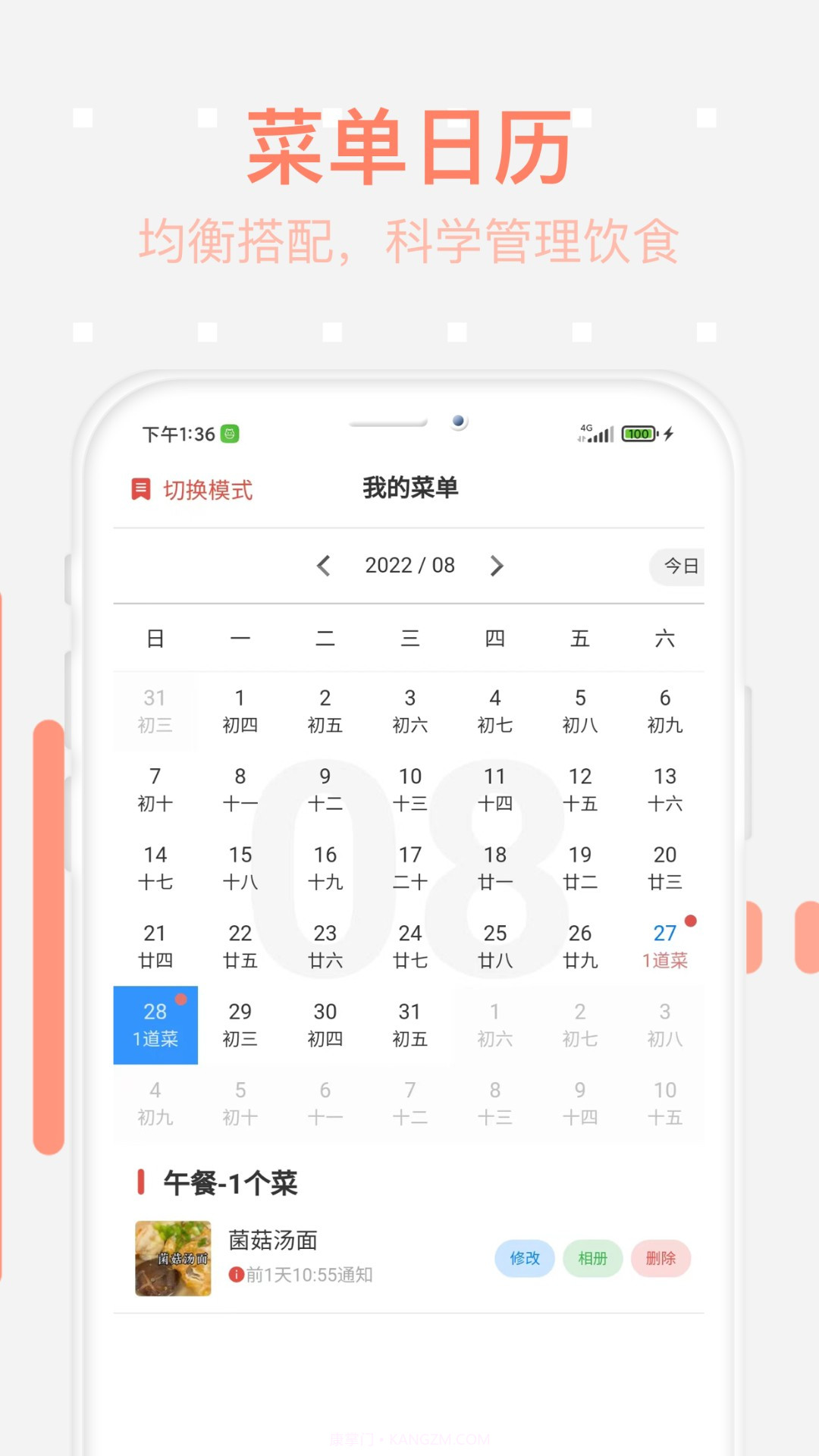 美食每日菜谱截图3 美食每日菜谱截图3