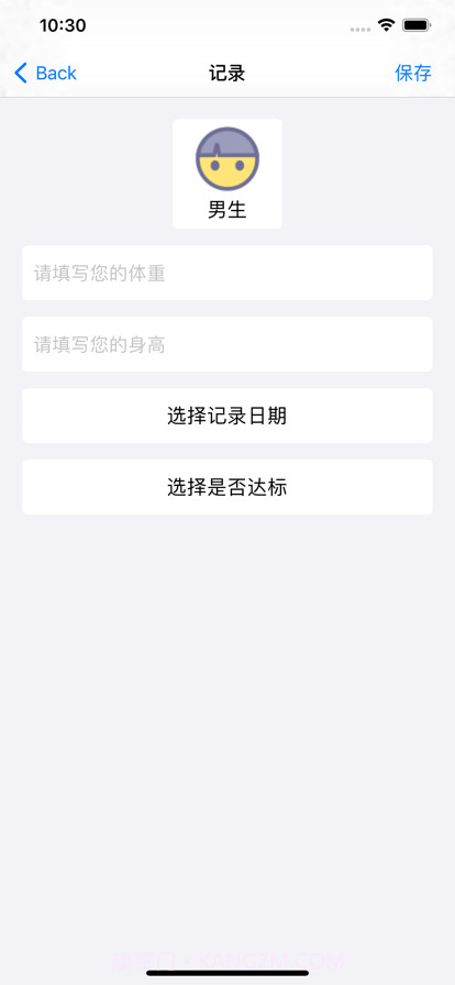 趣录体重本截图2 趣录体重本截图2