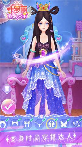 叶罗丽彩妆公主截图4