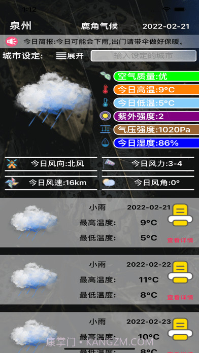 鹿角气候助手截图4