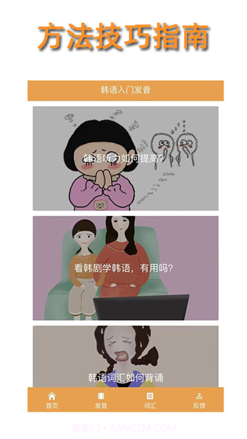 韩语自学发音截图2