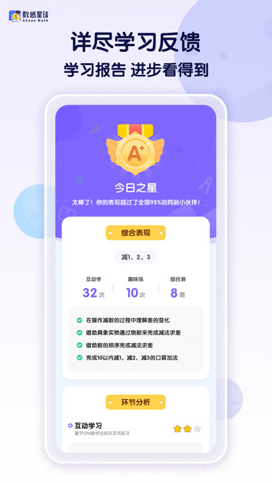 Ahaaa数学截图7