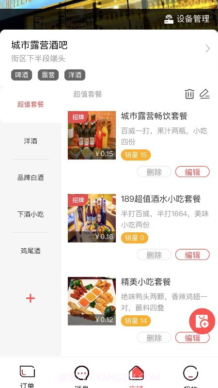 码上好商家截图2 码上好商家截图2