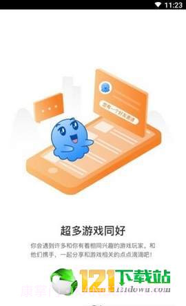 Wogame游戏社交截图2 Wogame游戏社交截图2