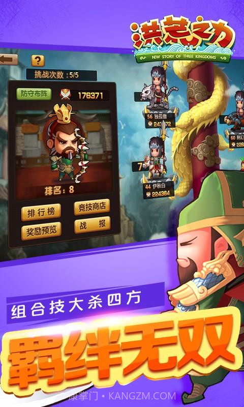 洪荒之力截图1 洪荒之力截图1