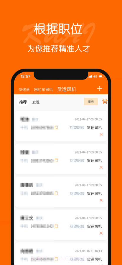 快聘商户版截图2 快聘商户版截图2