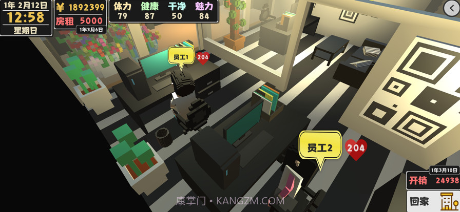 生活模拟器截图5