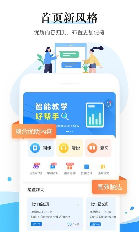 一起中学教师截图1 一起中学教师截图1