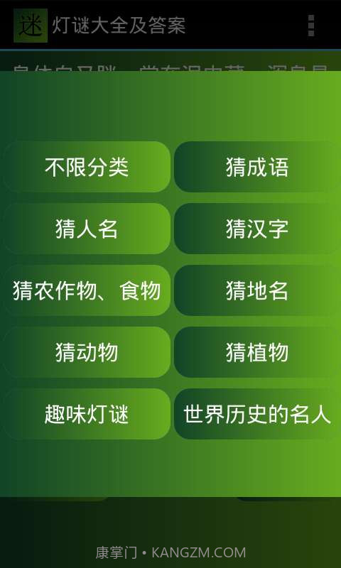 灯谜大全及答案截图2