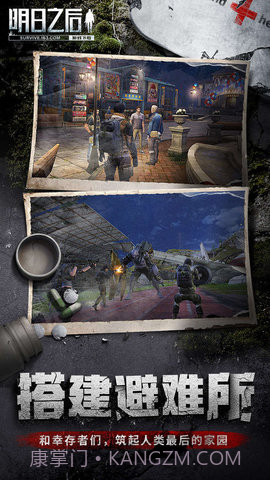 明日之后手游小米版本截图4 明日之后手游小米版本截图4