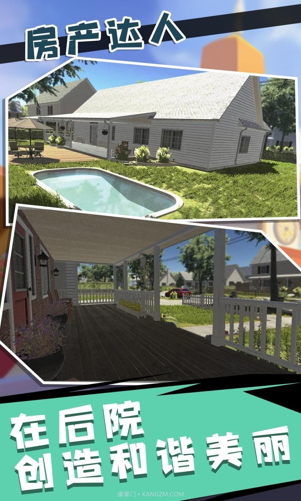 房产达人:盖楼我最强截图3