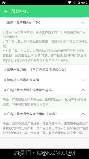 广告拦截大师APP截图1 广告拦截大师APP截图1