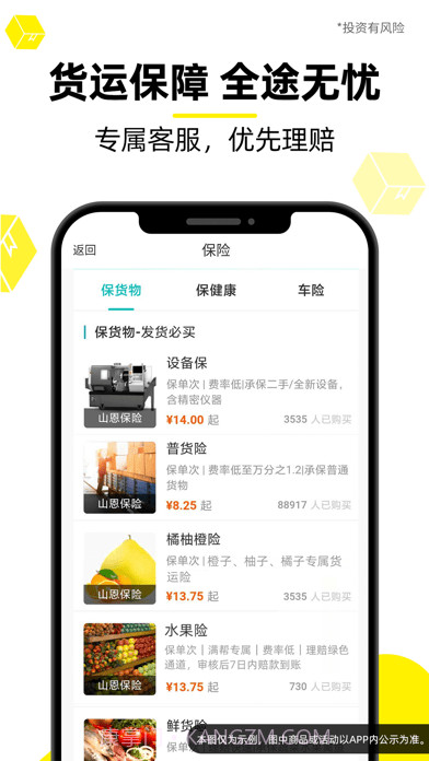 货车帮货主版截图5 货车帮货主版截图5