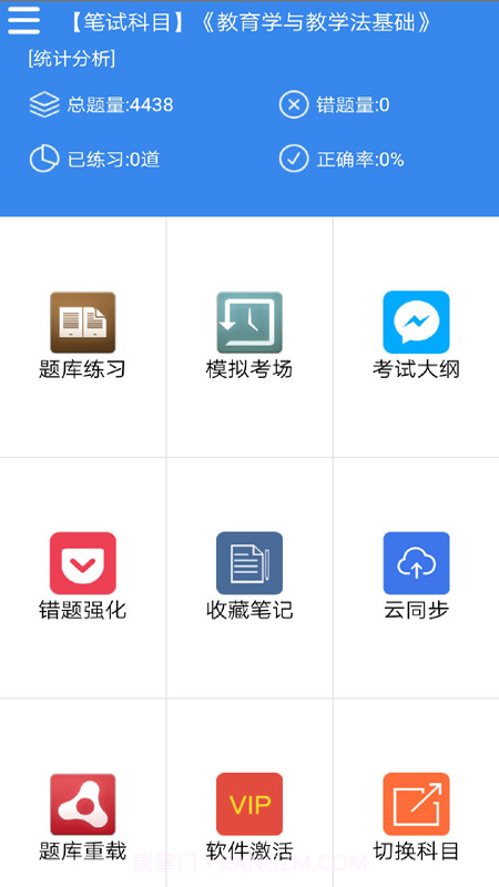 广西教师招聘考试题库截图3