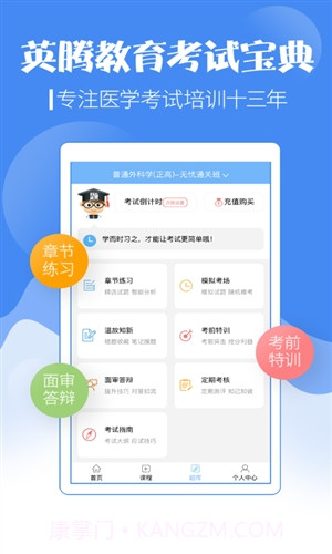 医学高级职称考试宝典截图3