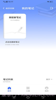 notes截图2