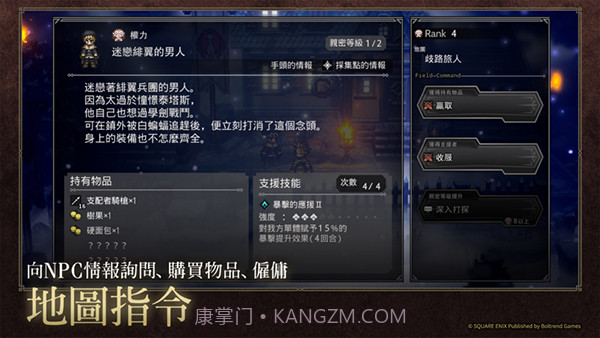 八方旅人教程截图3 八方旅人教程截图3