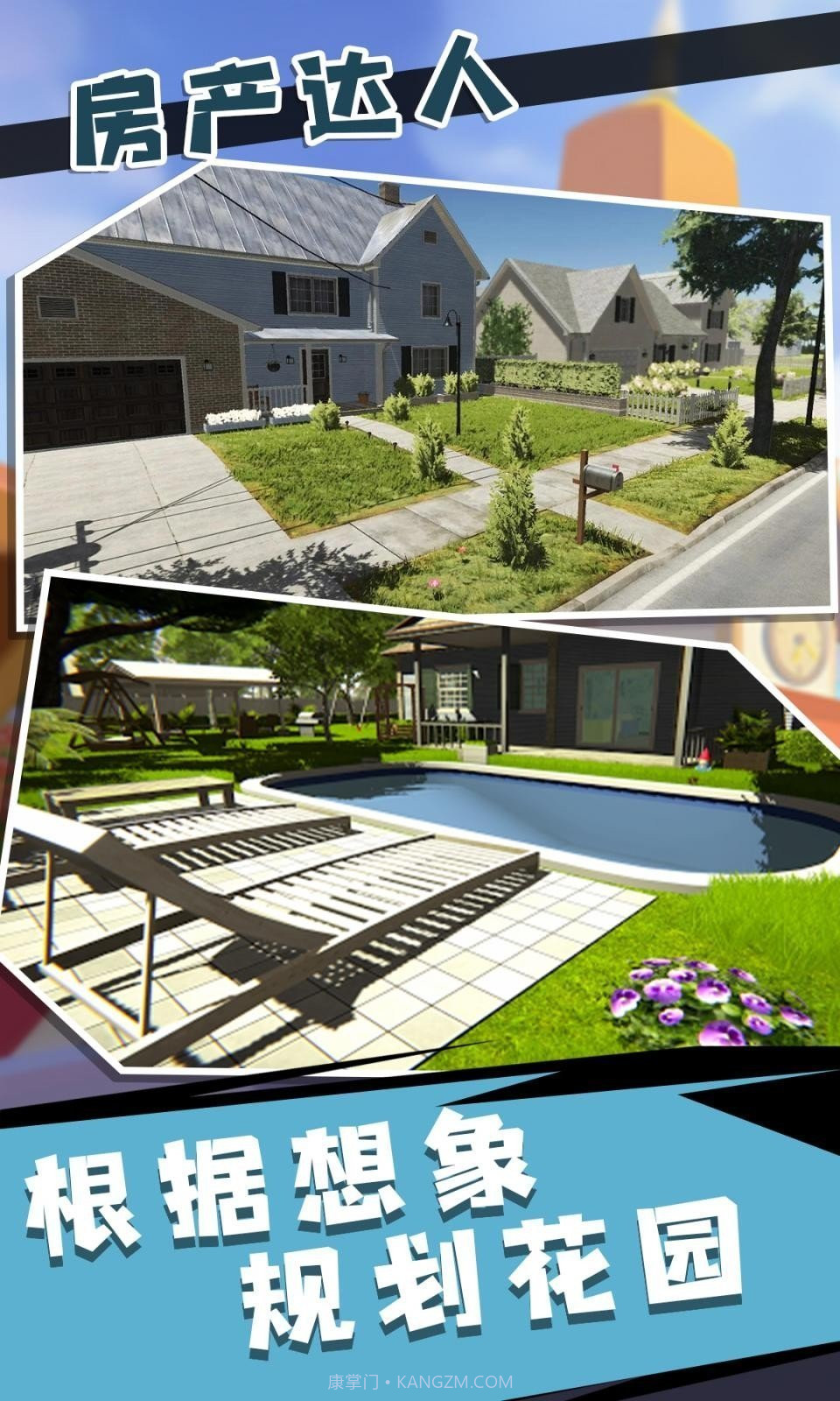 房产达人2内置菜单版截图1